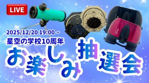 お楽しみ抽選会詳細発表