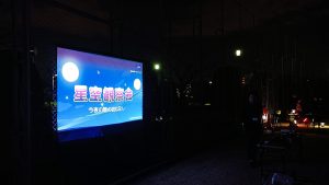 3/1　荒川自然公園星空観察会を開催しました